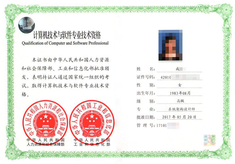 系统架构设计师证书