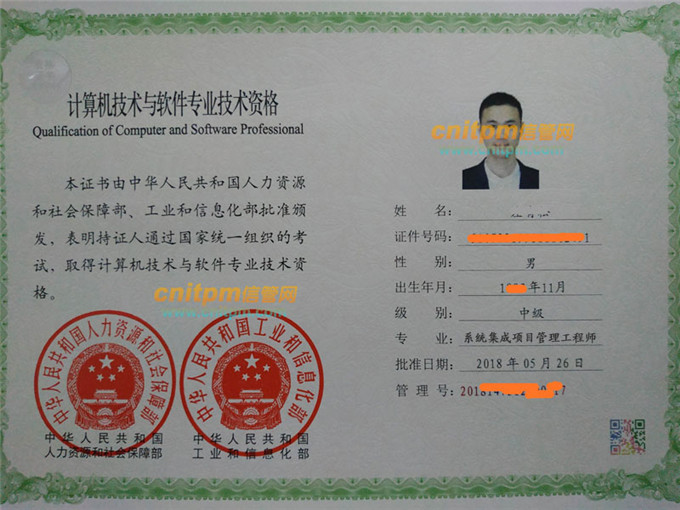 系统集成项目管理工程师证书