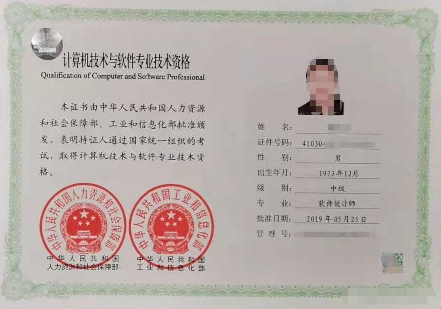 软件设计师证书