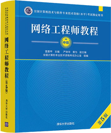 网络工程师教程