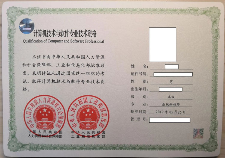 系统分析师证书