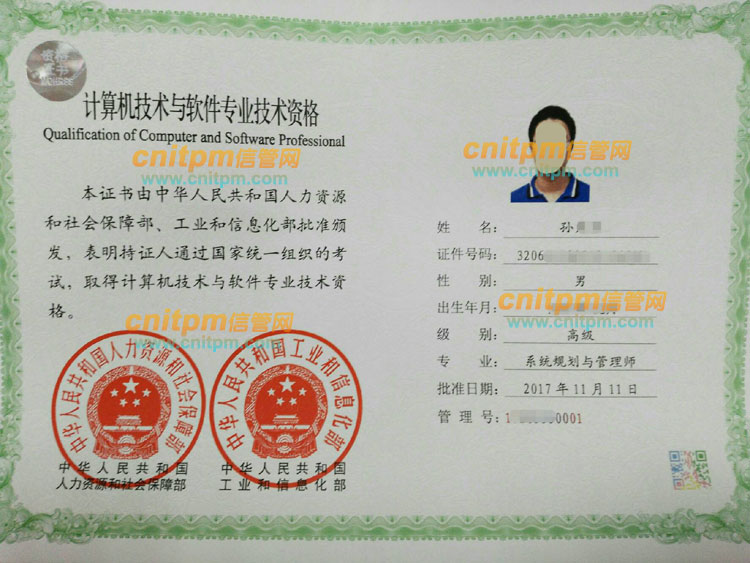 系统规划与管理师证书