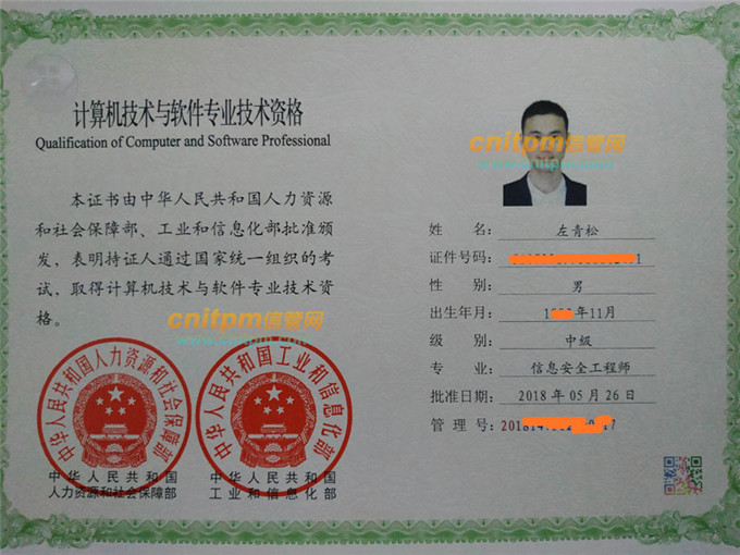 信息安全工程师证书